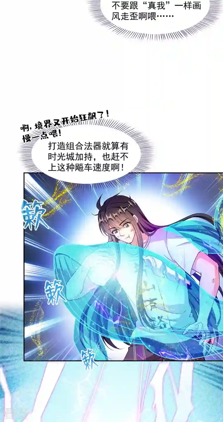 修真聊天群第445话 境界又飙车了！怎么办！