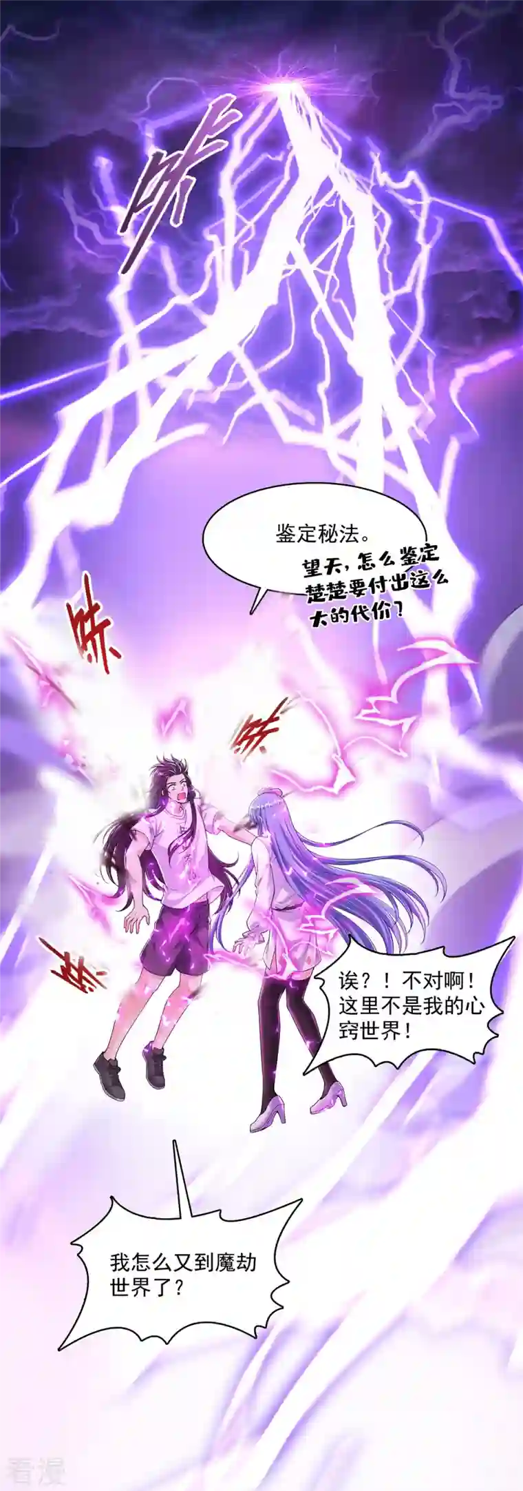 修真聊天群第445话 境界又飙车了！怎么办！