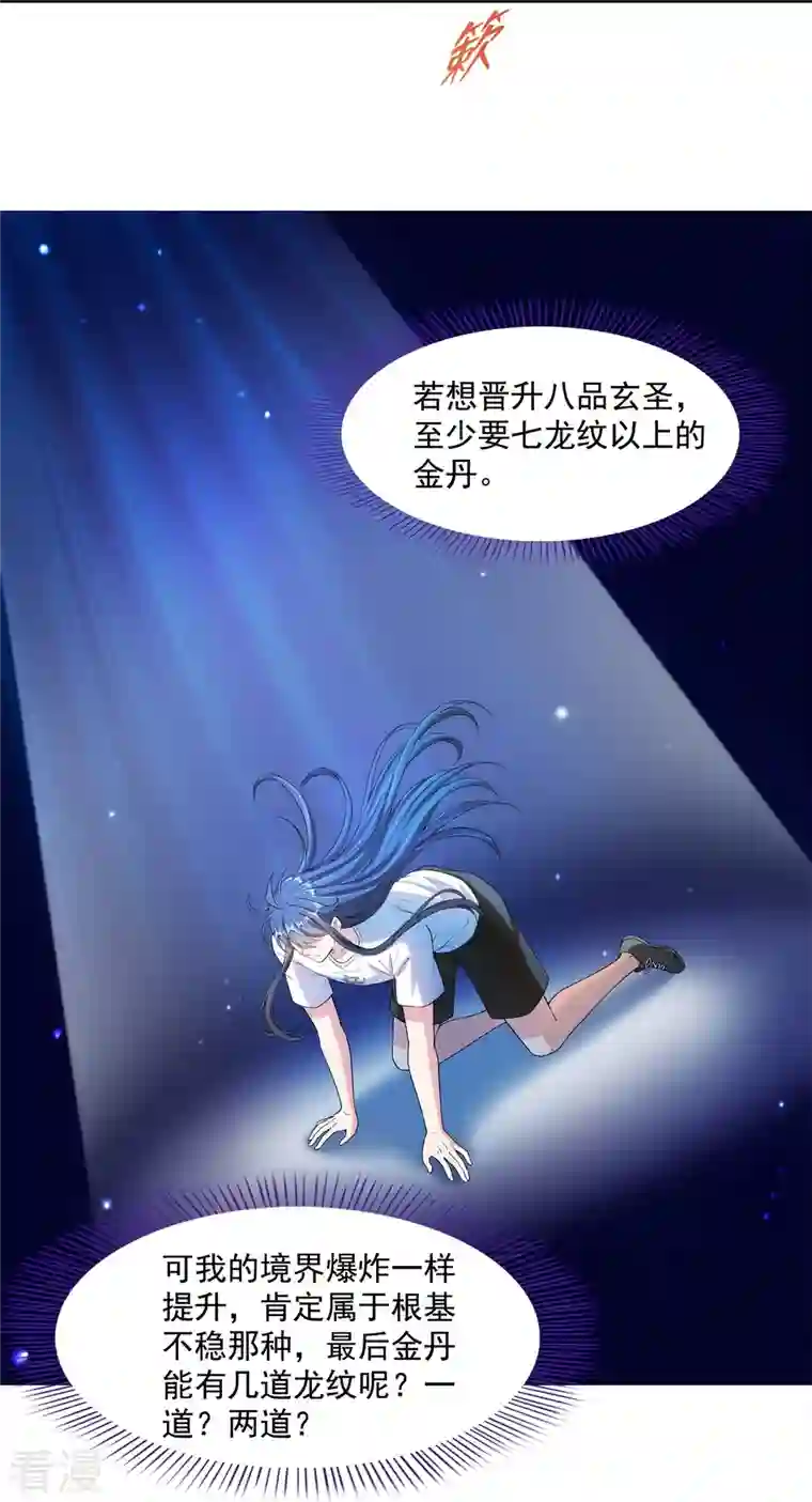 修真聊天群第445话 境界又飙车了！怎么办！