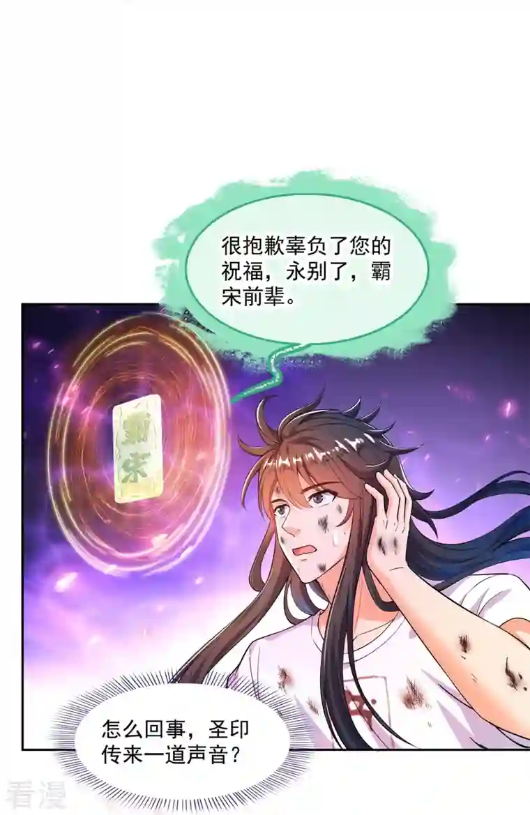 修真聊天群第445话 境界又飙车了！怎么办！
