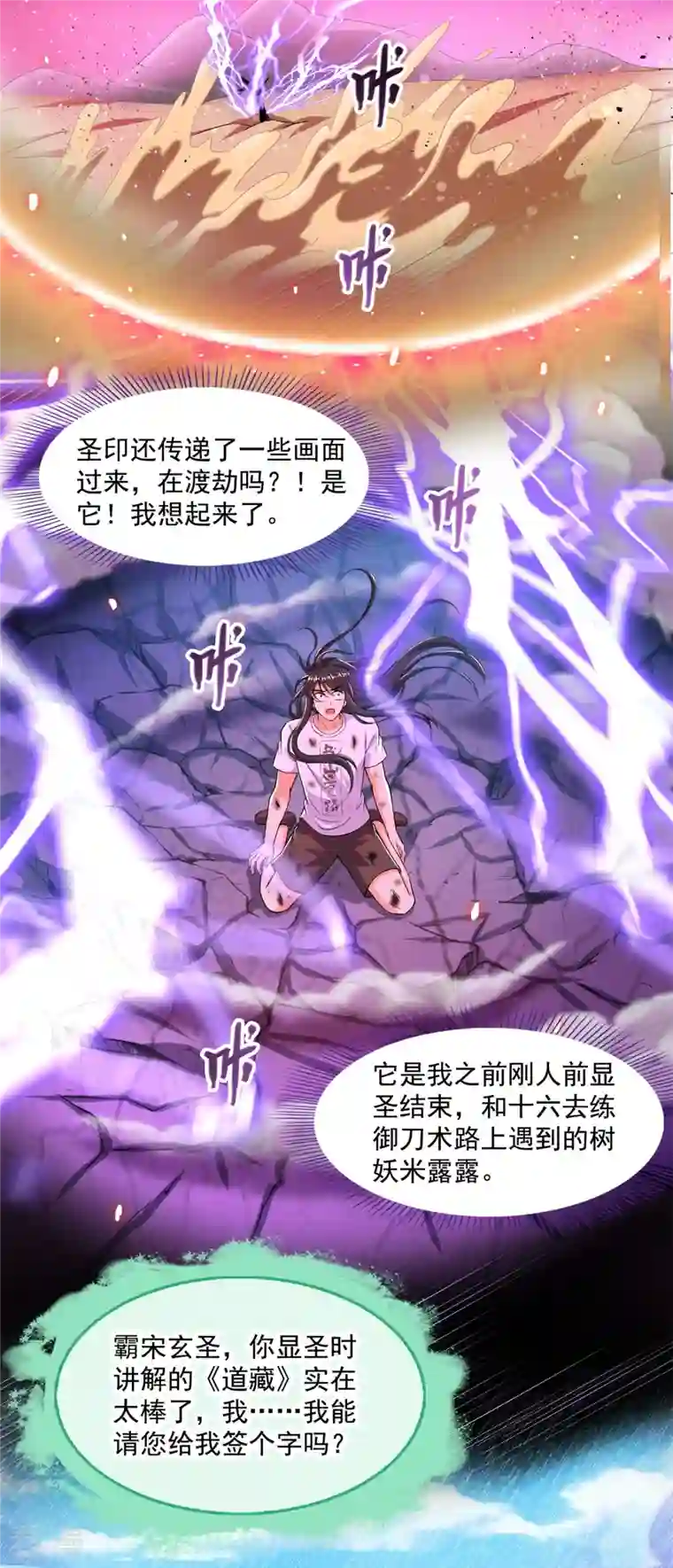 修真聊天群第445话 境界又飙车了！怎么办！
