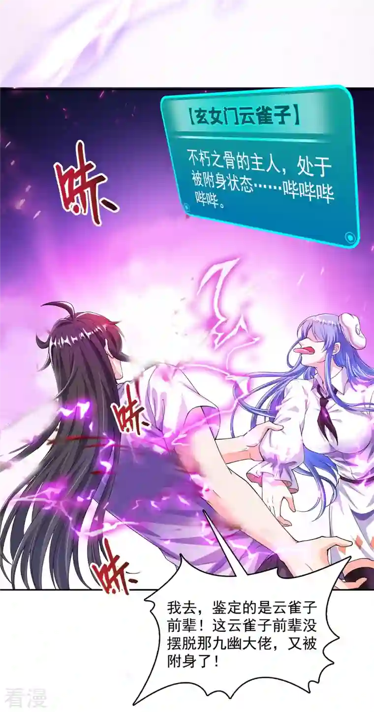 修真聊天群第445话 境界又飙车了！怎么办！