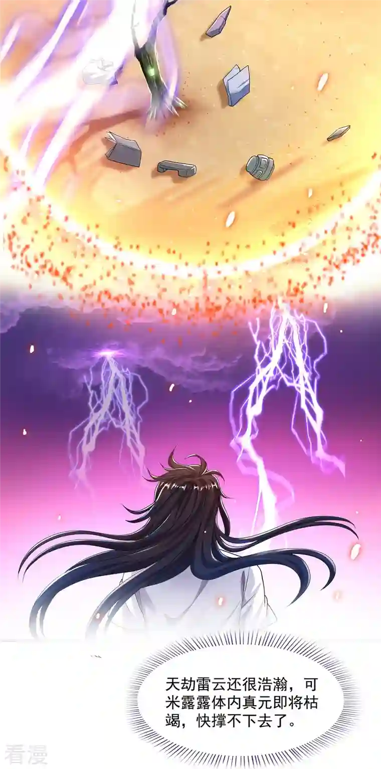 修真聊天群第445话 境界又飙车了！怎么办！