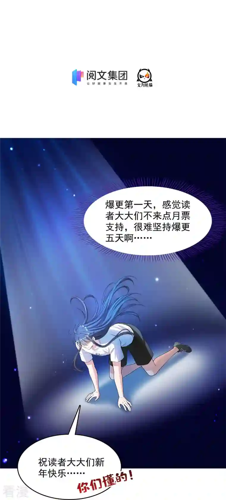 修真聊天群第445话 境界又飙车了！怎么办！