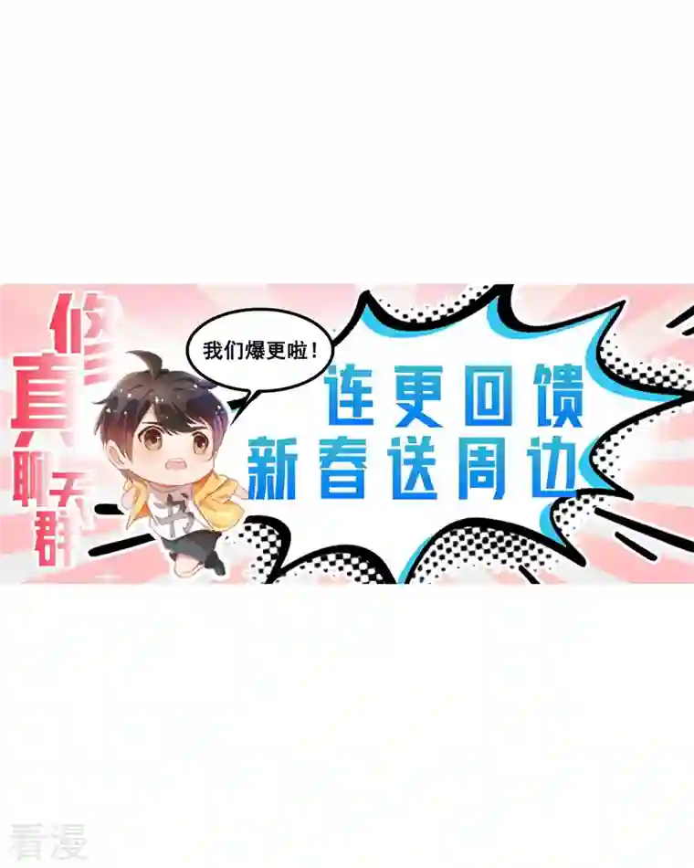 修真聊天群第445话 境界又飙车了！怎么办！