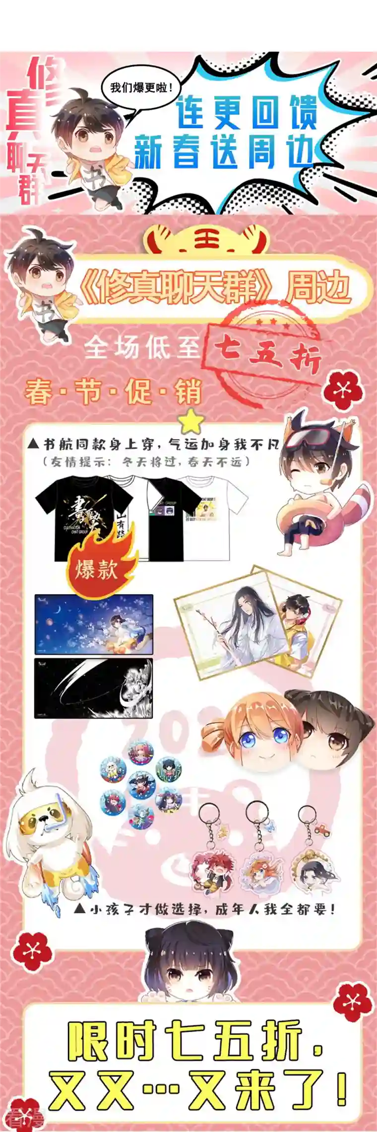 修真聊天群第445话 境界又飙车了！怎么办！