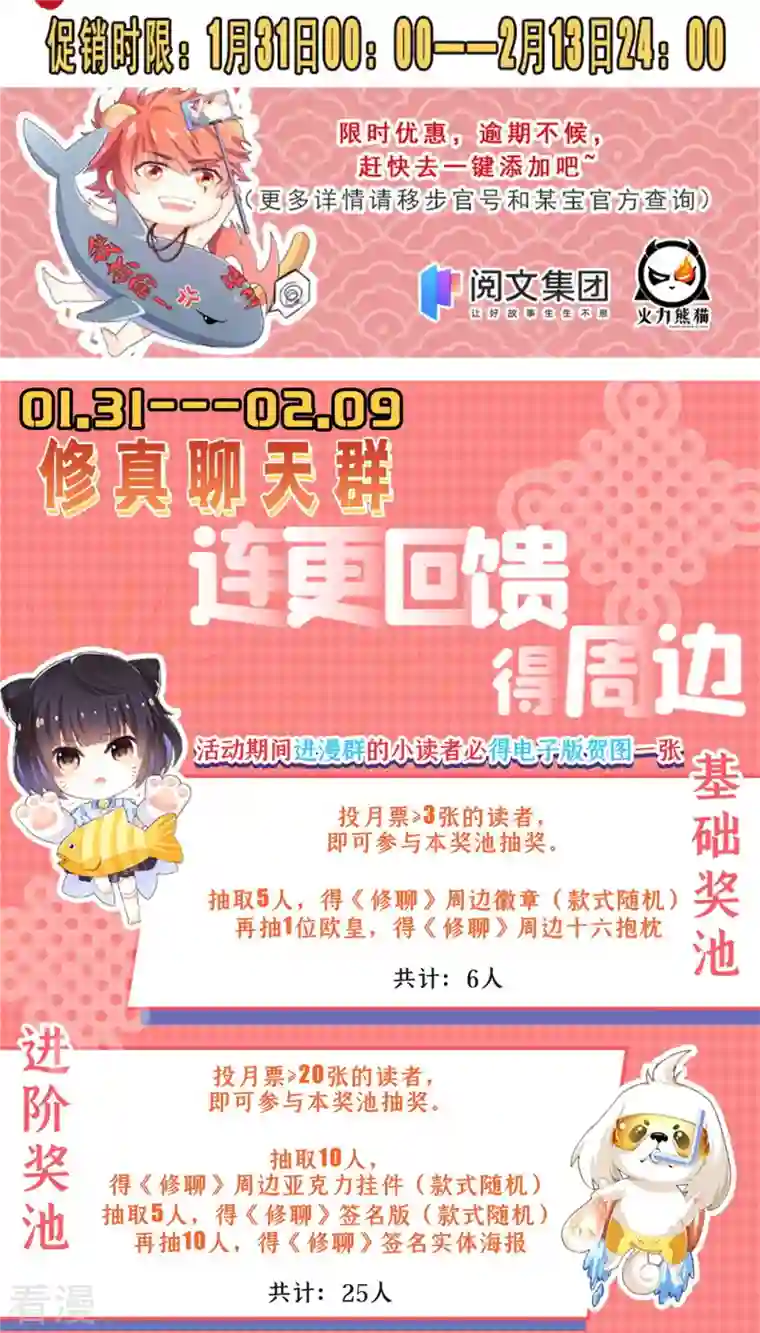 修真聊天群第445话 境界又飙车了！怎么办！