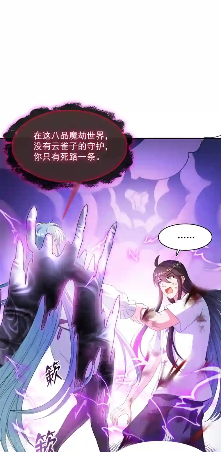 修真聊天群第445话 境界又飙车了！怎么办！