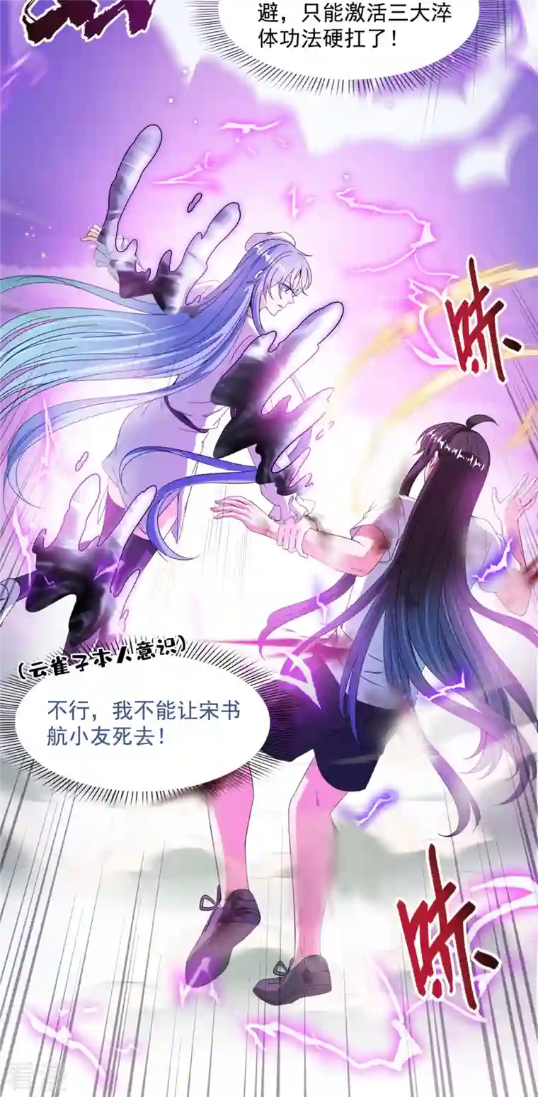 修真聊天群第445话 境界又飙车了！怎么办！
