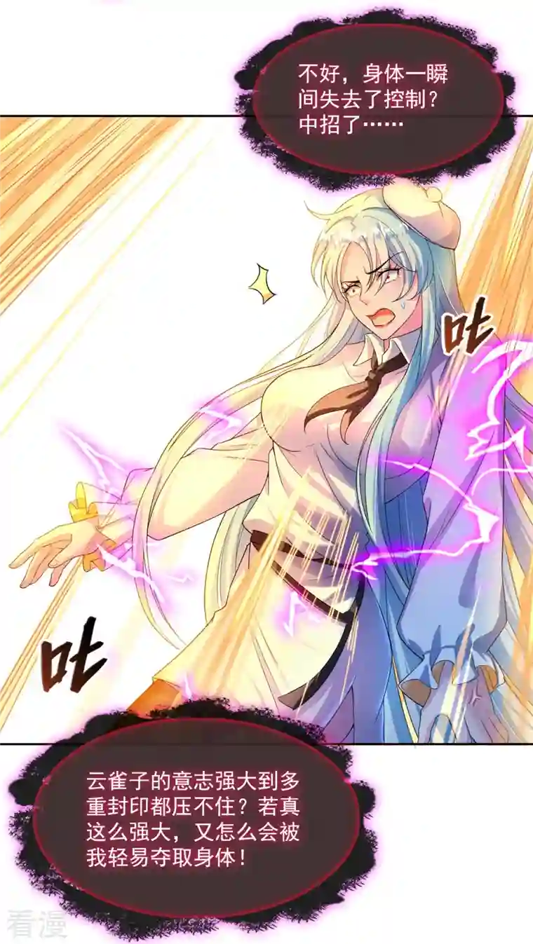 修真聊天群第446话 天魔劫巨人