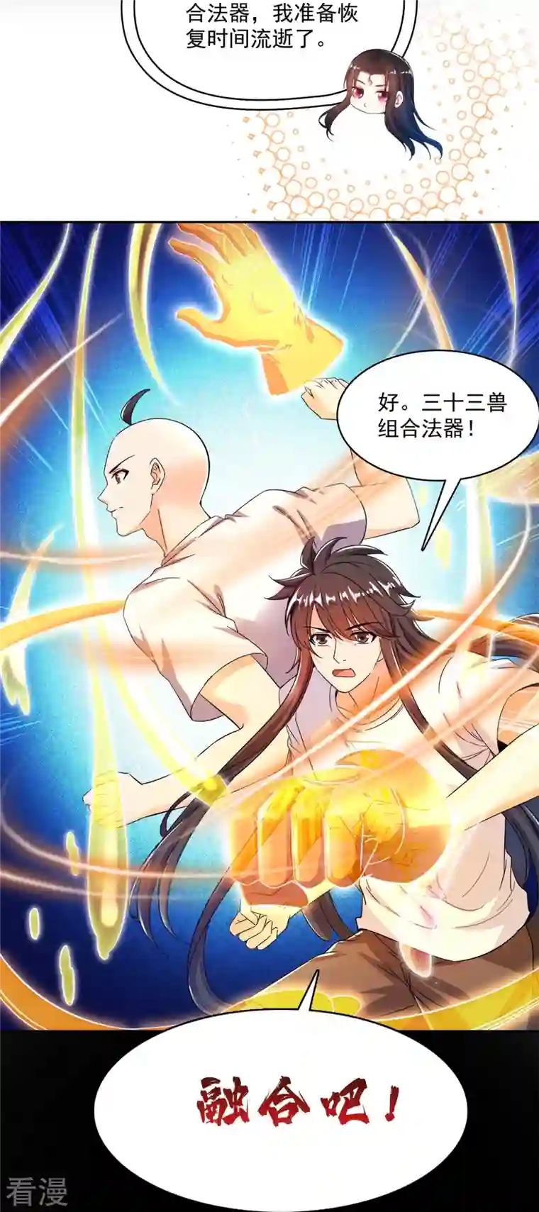 修真聊天群第446话 天魔劫巨人