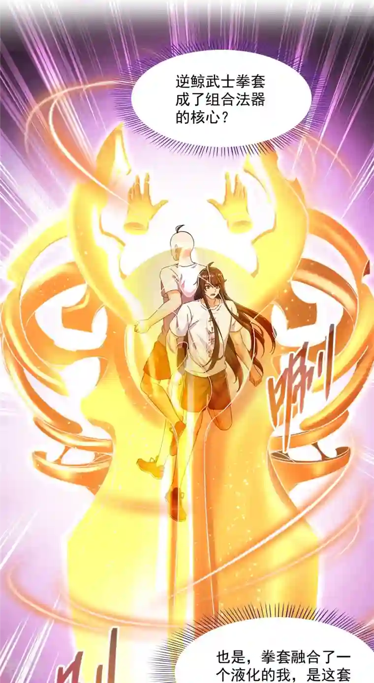 修真聊天群第446话 天魔劫巨人