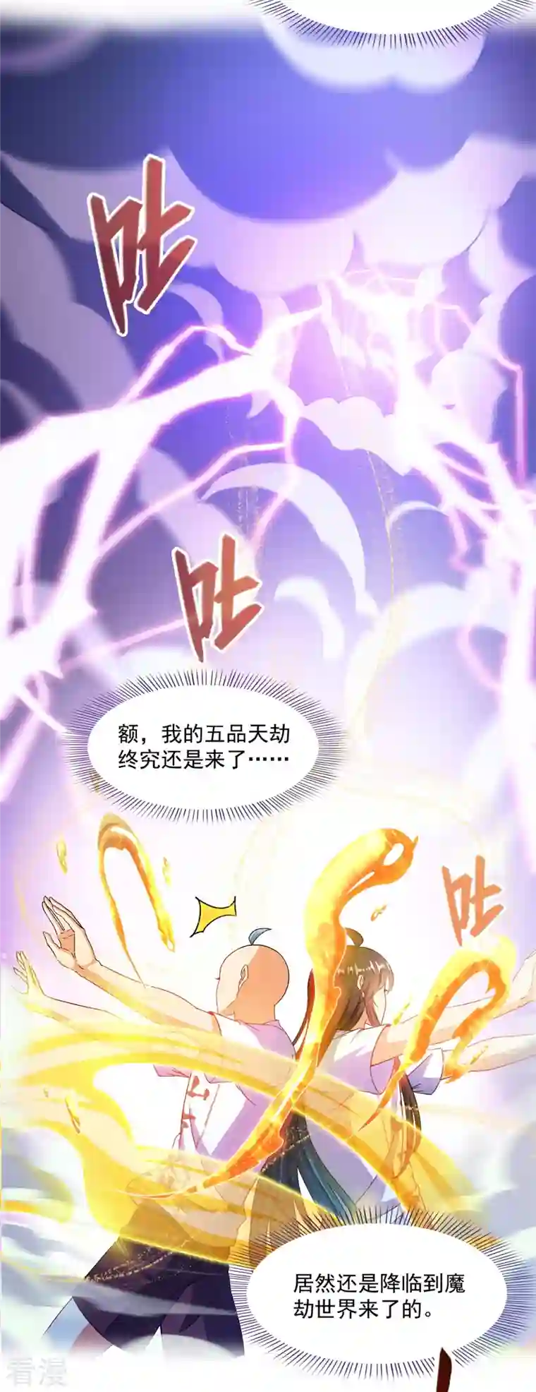 修真聊天群第446话 天魔劫巨人