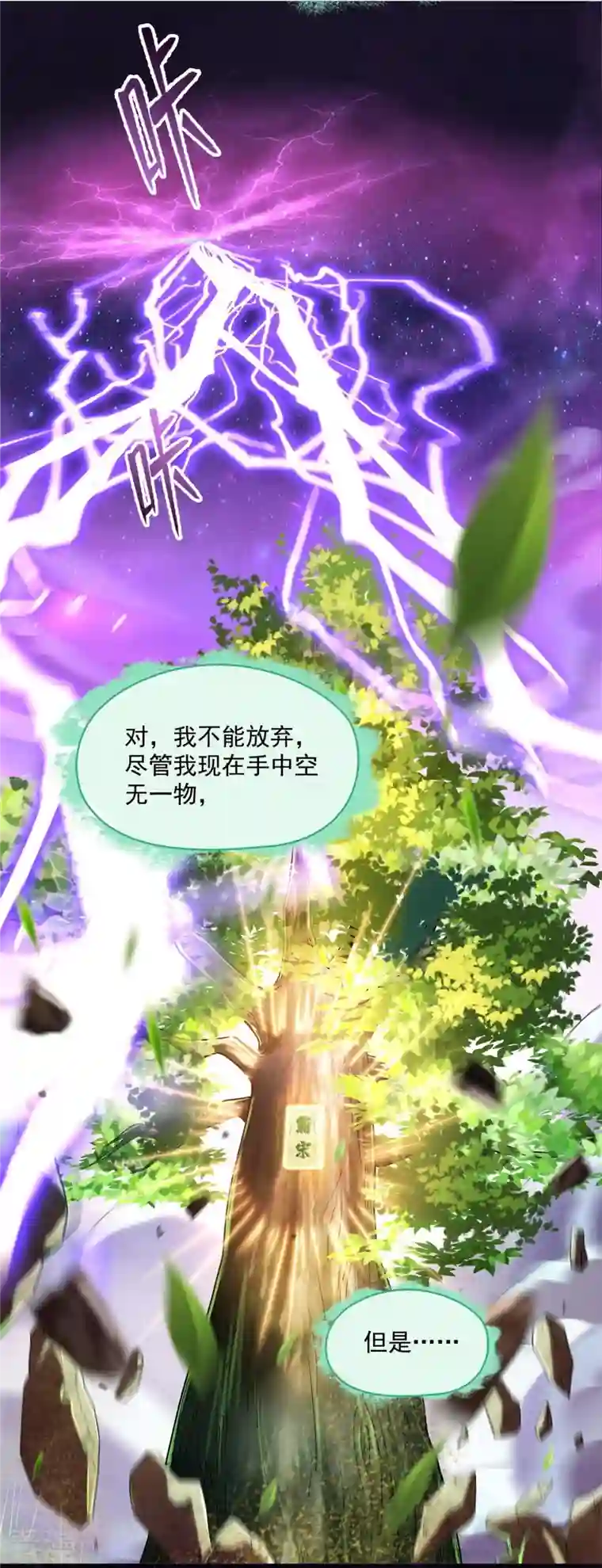 修真聊天群第446话 天魔劫巨人