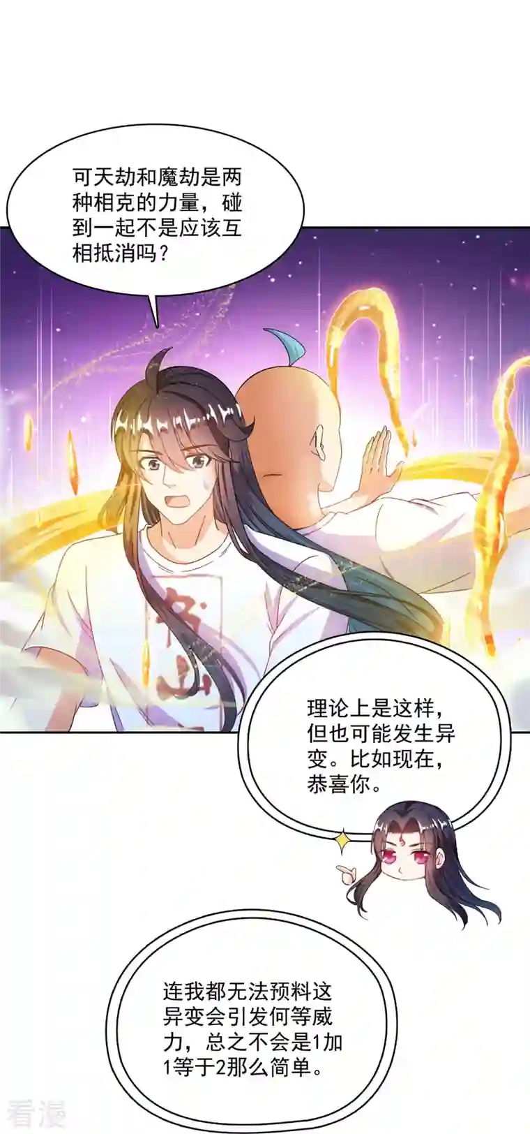 修真聊天群第446话 天魔劫巨人