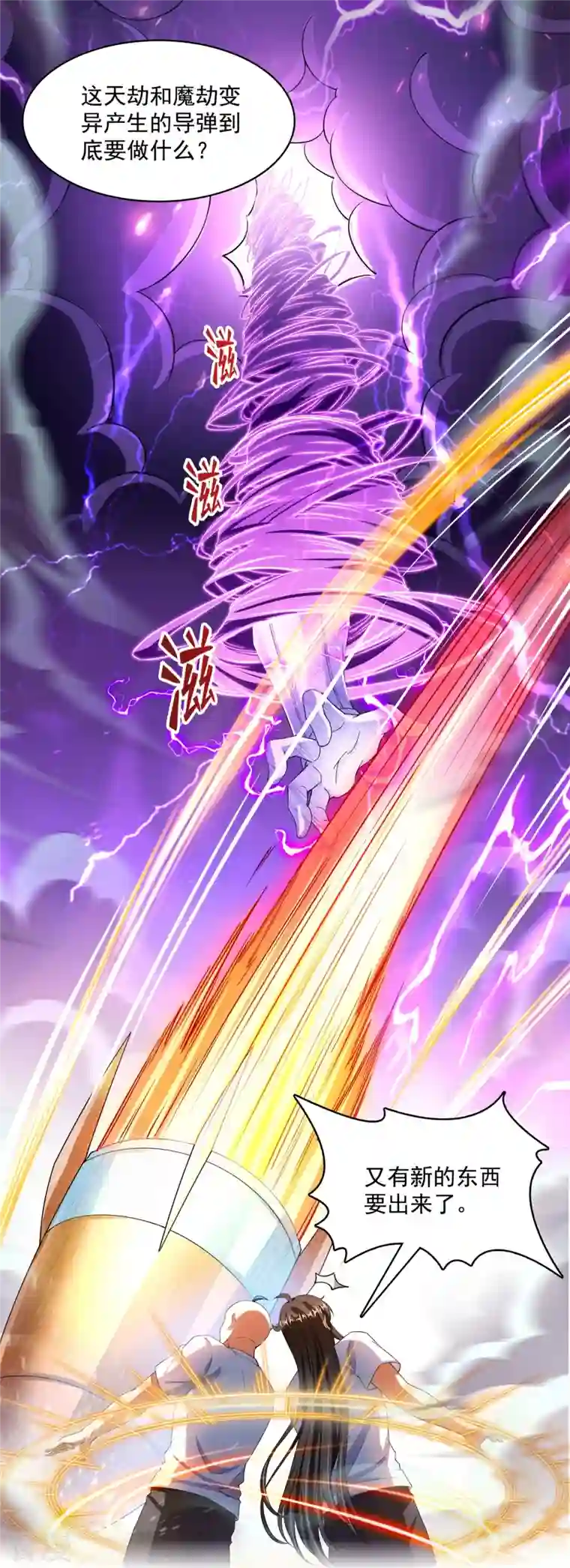 修真聊天群第446话 天魔劫巨人