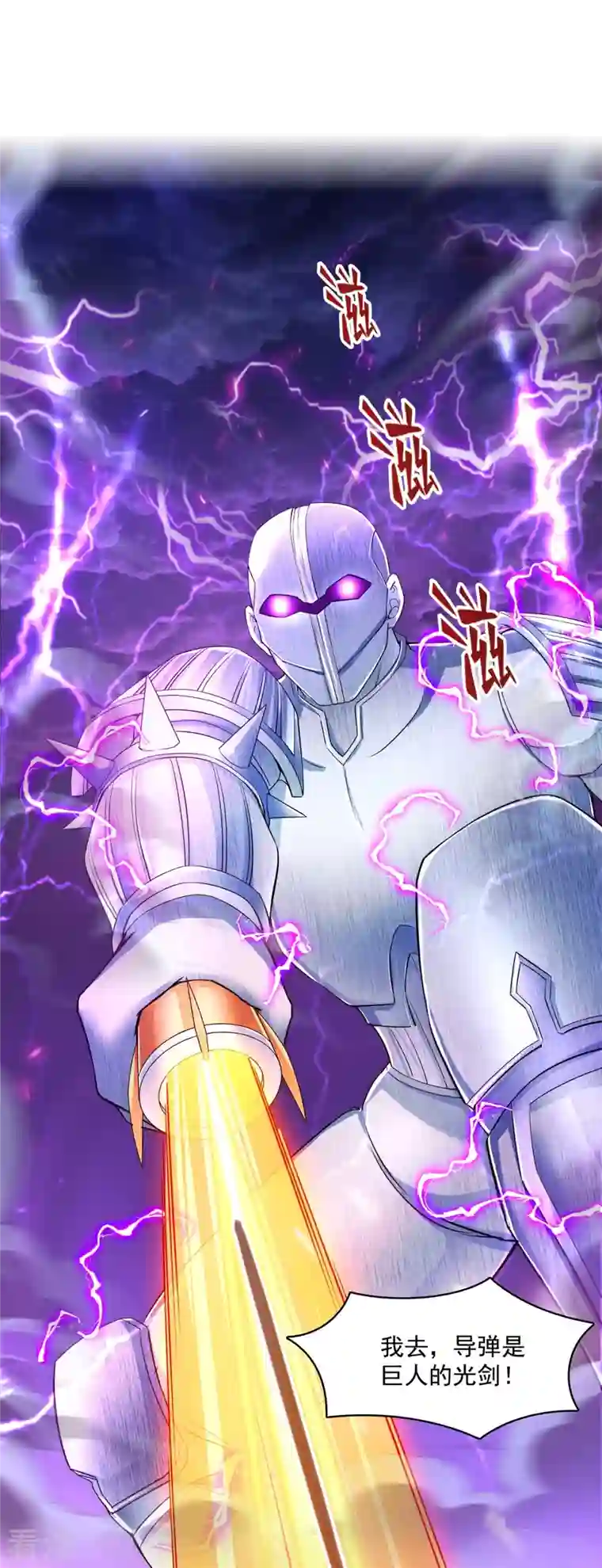 修真聊天群第446话 天魔劫巨人