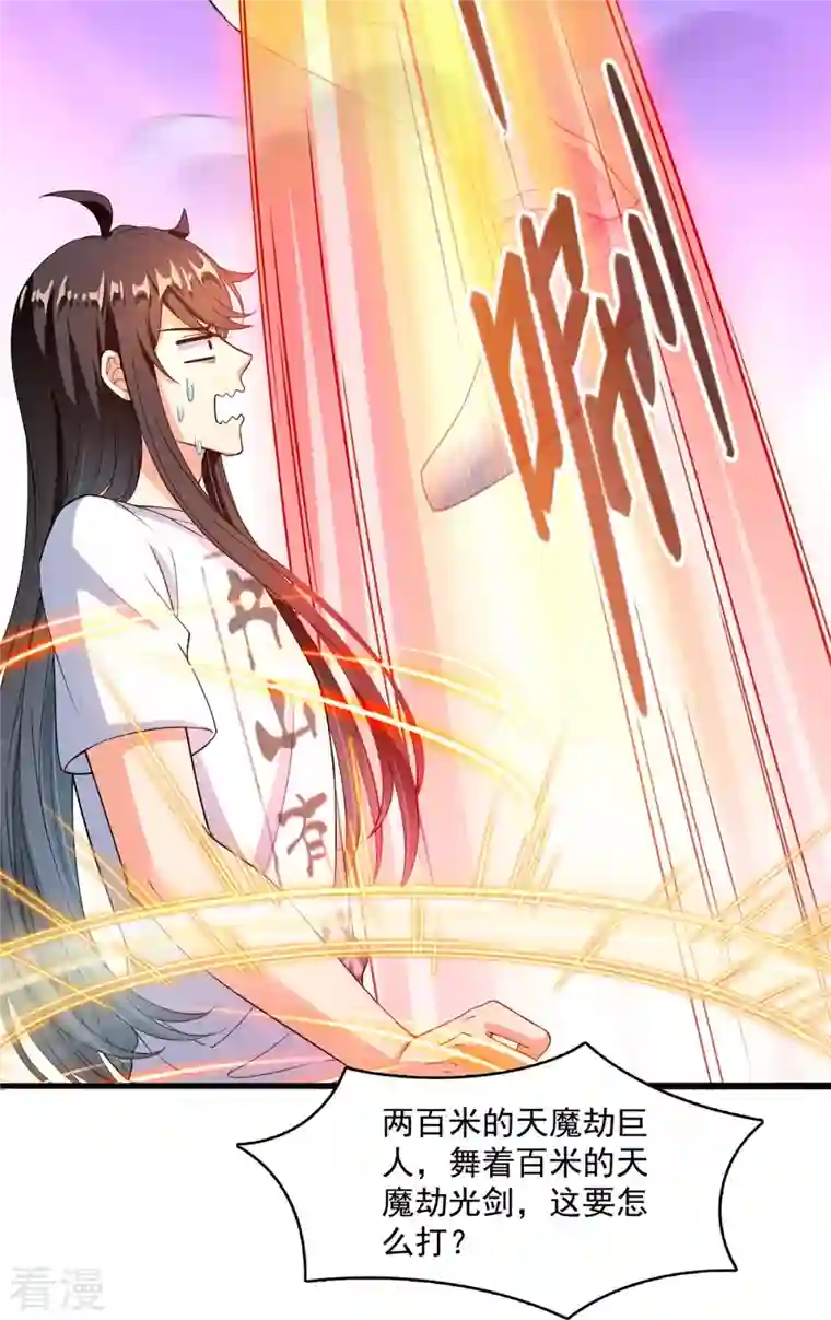 修真聊天群第446话 天魔劫巨人