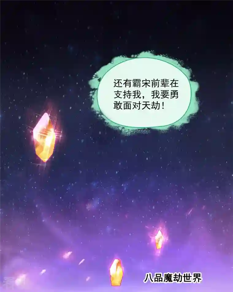 修真聊天群第446话 天魔劫巨人