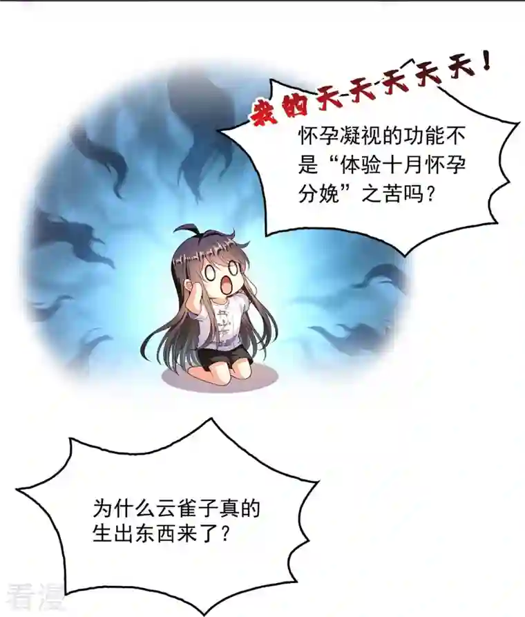 修真聊天群第446话 天魔劫巨人