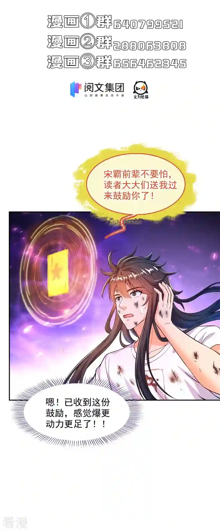 修真聊天群第446话 天魔劫巨人