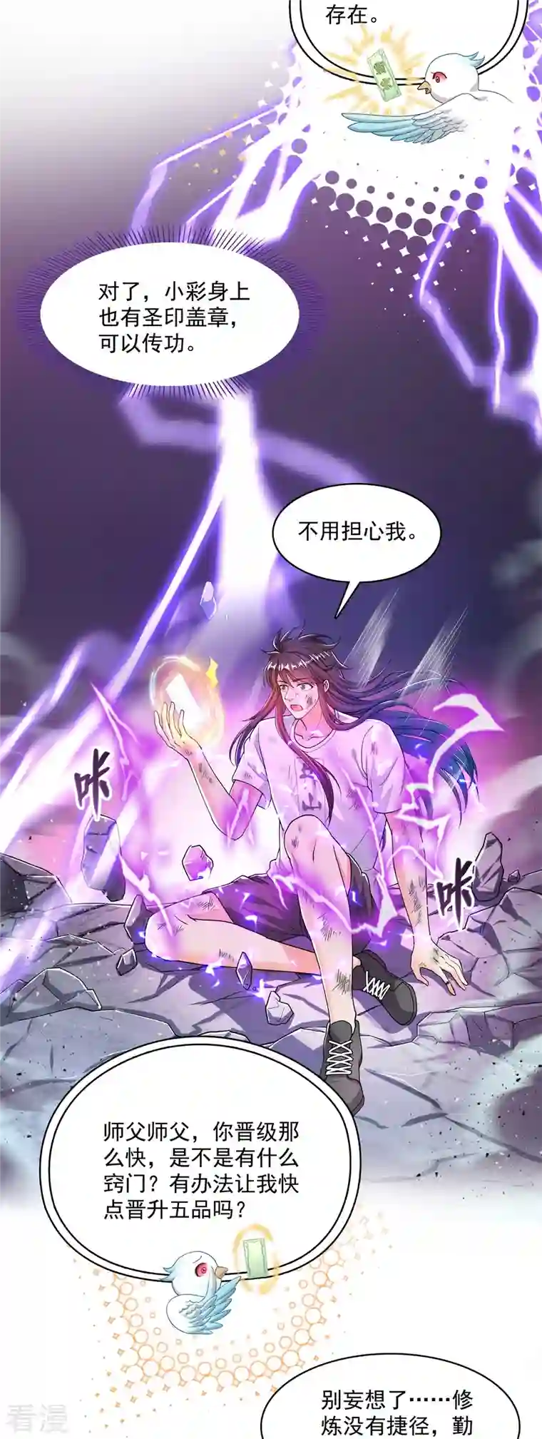 修真聊天群第446话 天魔劫巨人