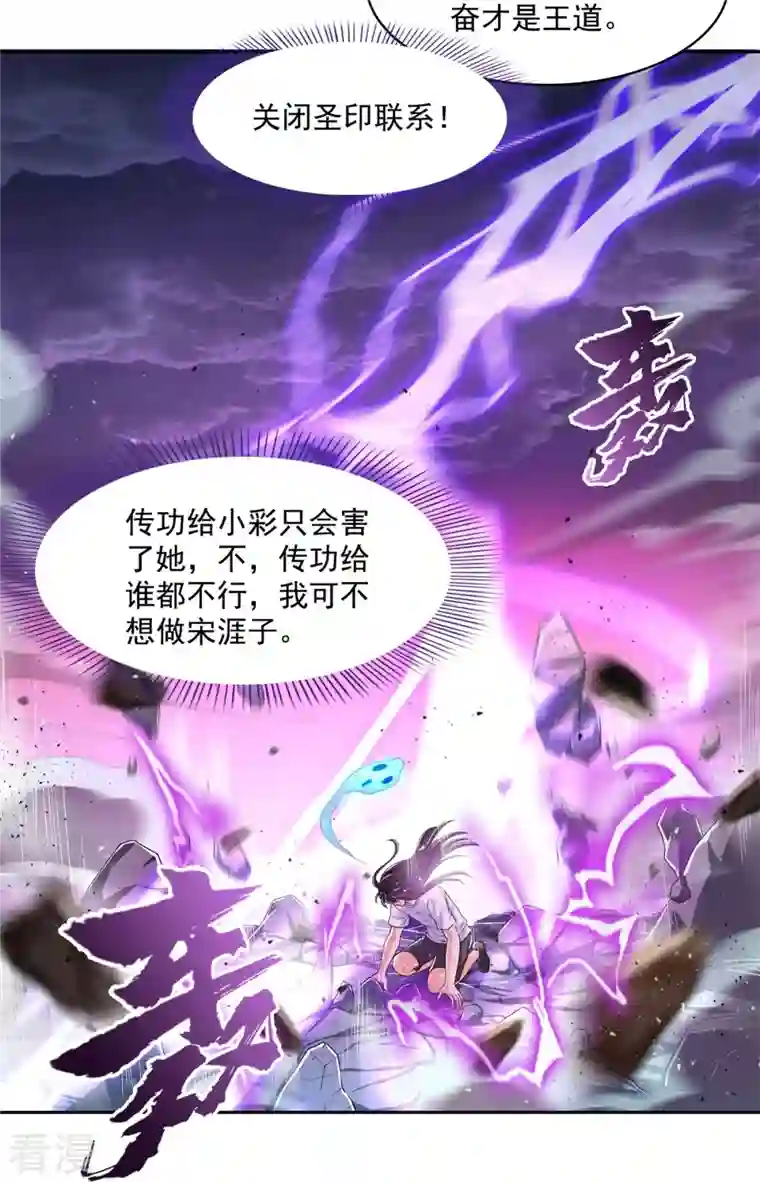 修真聊天群第446话 天魔劫巨人