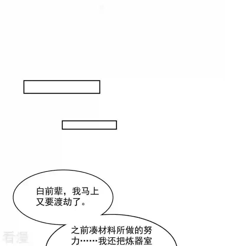 修真聊天群第446话 天魔劫巨人