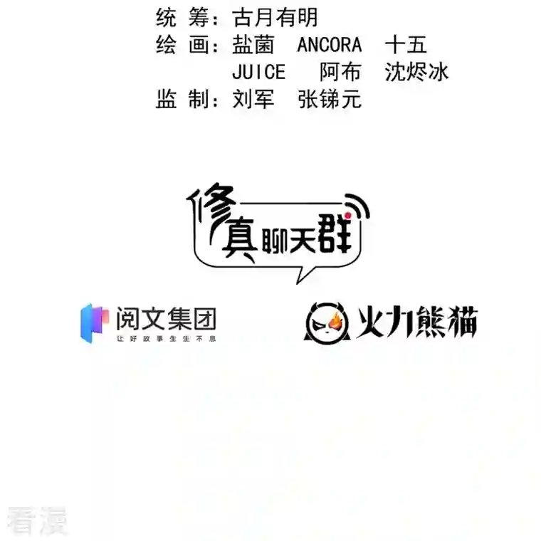 修真聊天群第447话 宋书航见证了历史的一刻