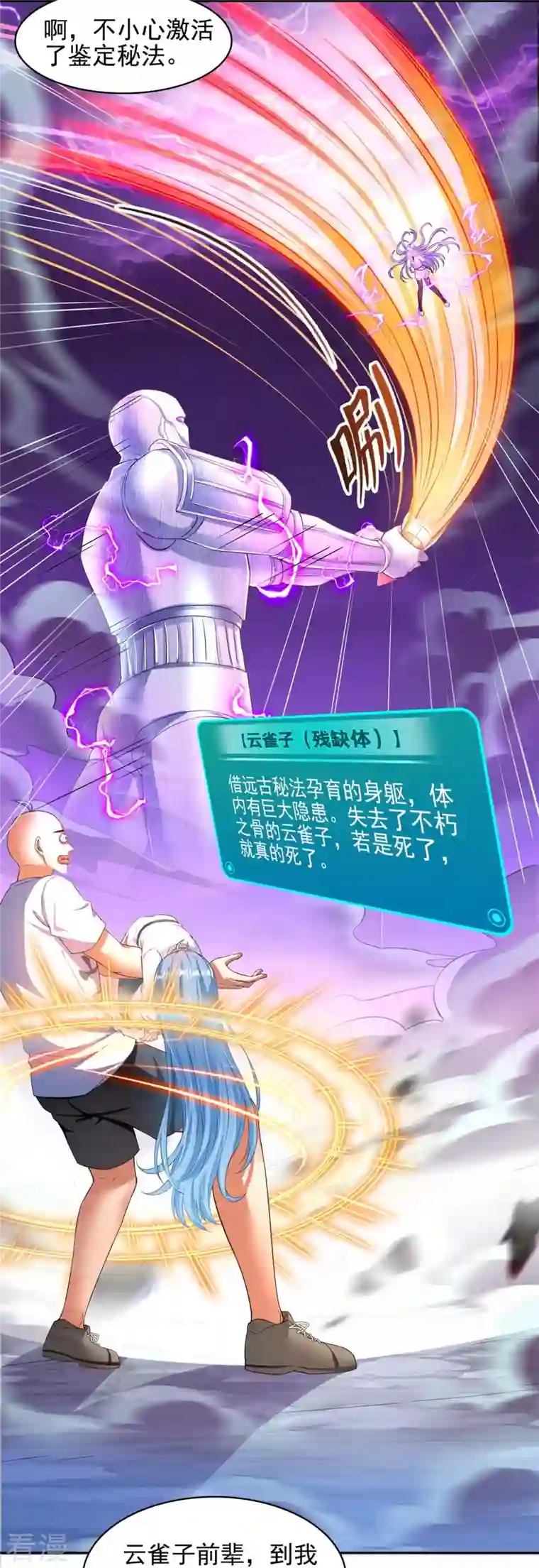 修真聊天群第447话 宋书航见证了历史的一刻