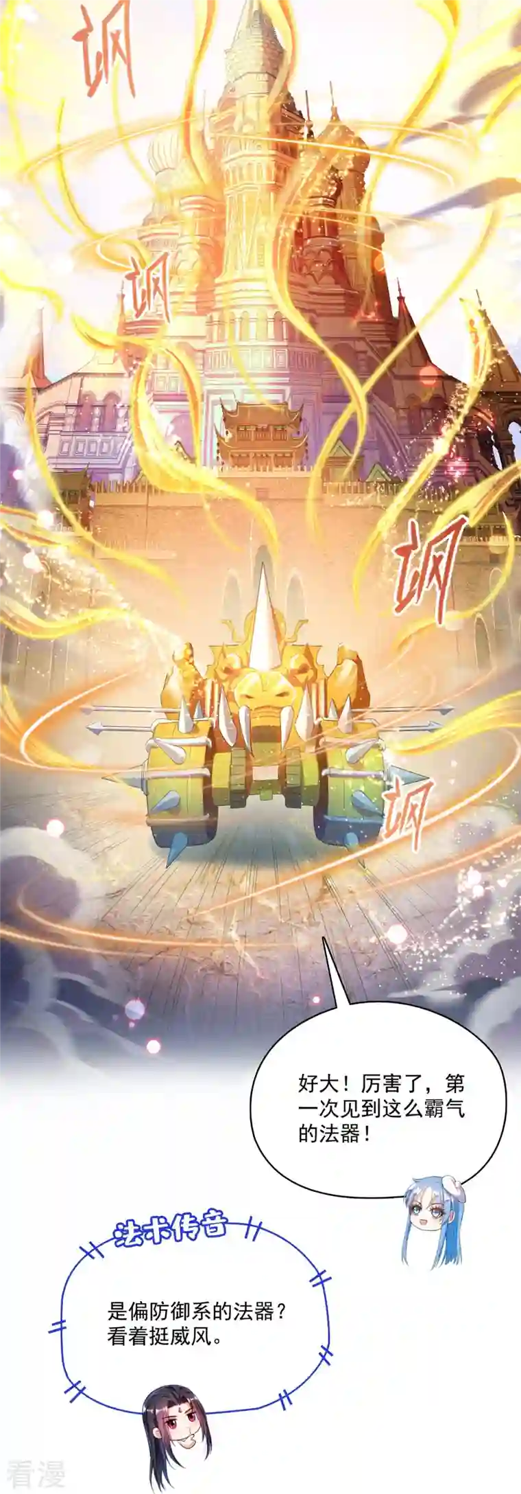 修真聊天群第447话 宋书航见证了历史的一刻