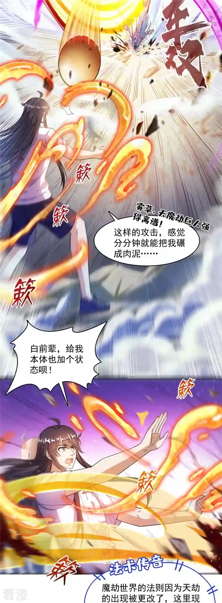 修真聊天群第447话 宋书航见证了历史的一刻