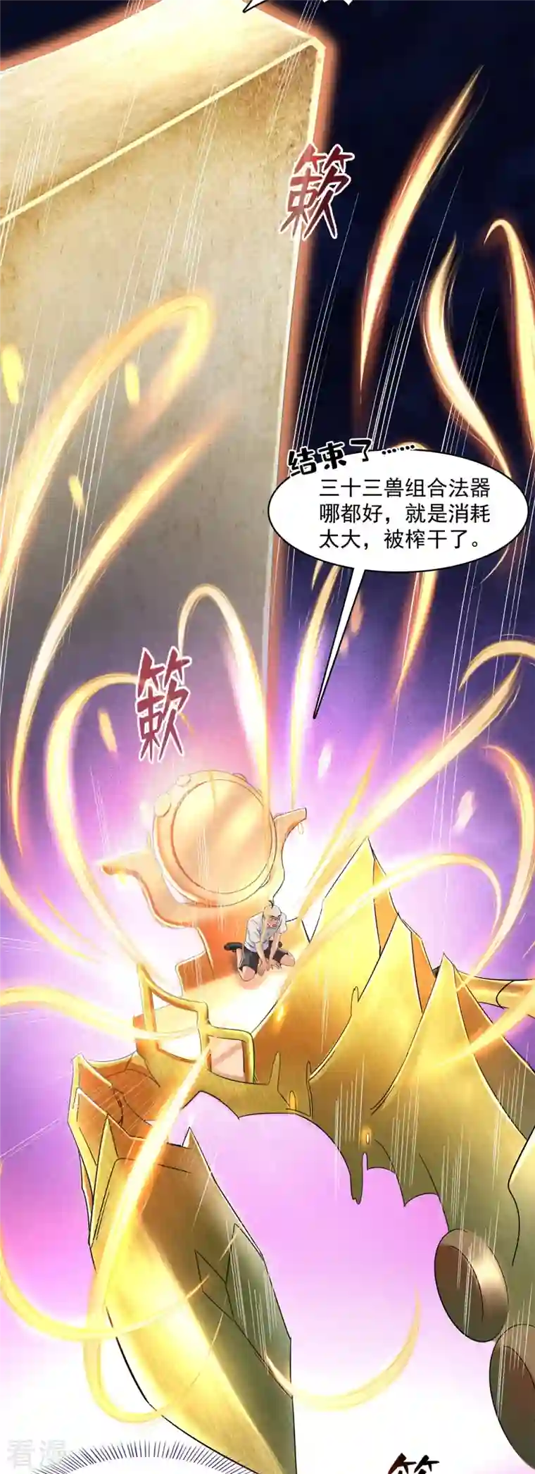 修真聊天群第447话 宋书航见证了历史的一刻