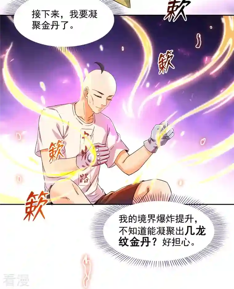 修真聊天群第447话 宋书航见证了历史的一刻