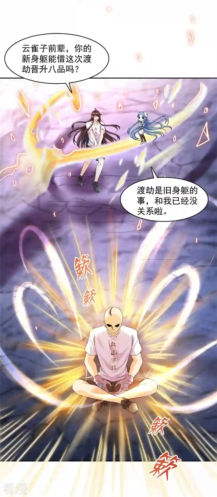修真聊天群第447话 宋书航见证了历史的一刻
