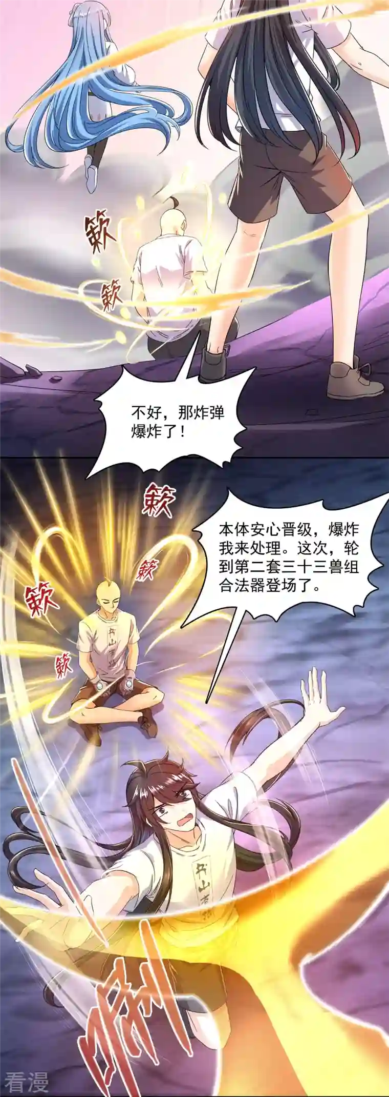 修真聊天群第447话 宋书航见证了历史的一刻