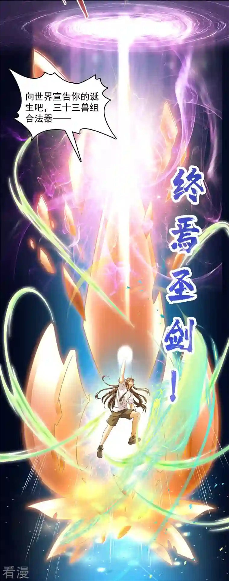 修真聊天群第447话 宋书航见证了历史的一刻