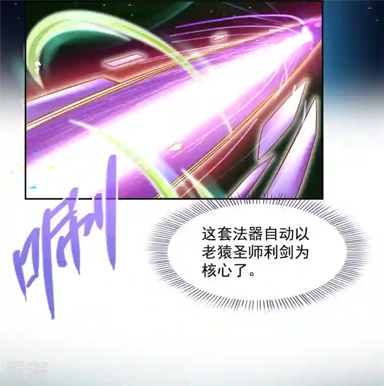 修真聊天群第447话 宋书航见证了历史的一刻