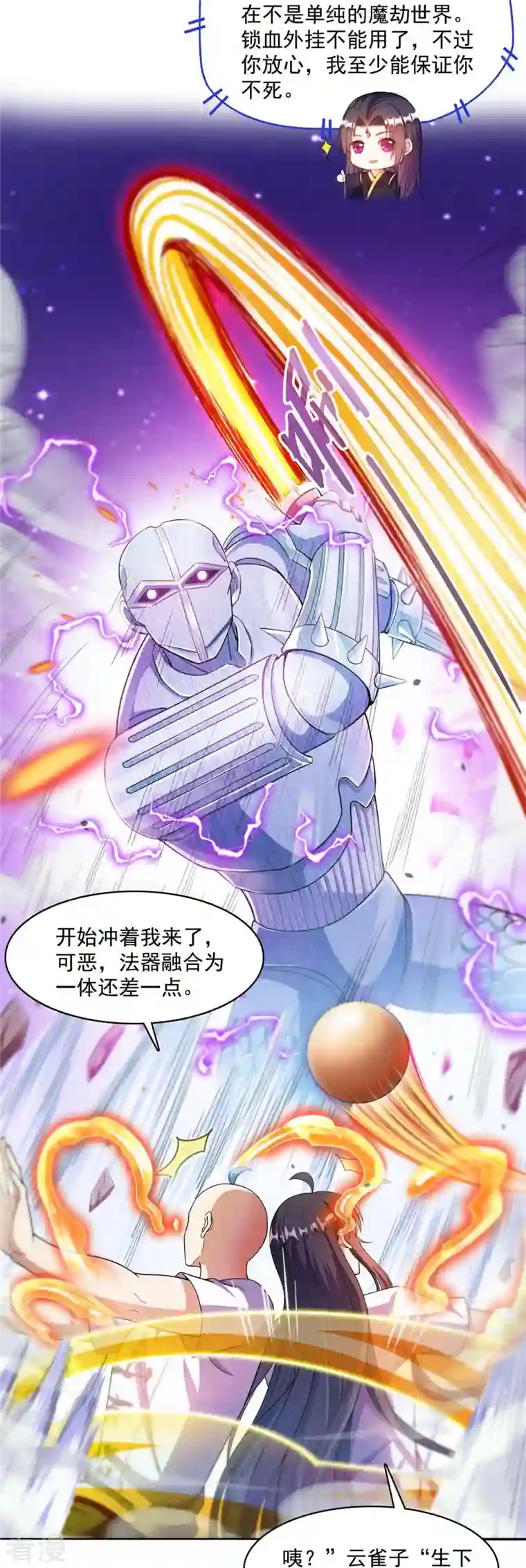 修真聊天群第447话 宋书航见证了历史的一刻