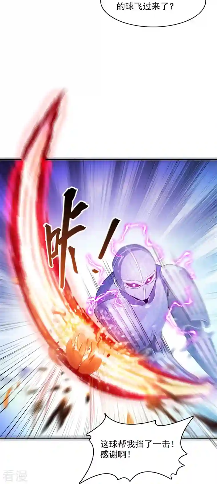 修真聊天群第447话 宋书航见证了历史的一刻