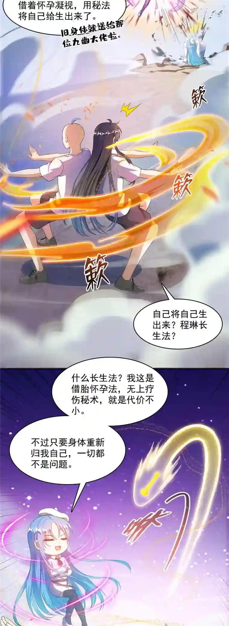 修真聊天群第447话 宋书航见证了历史的一刻