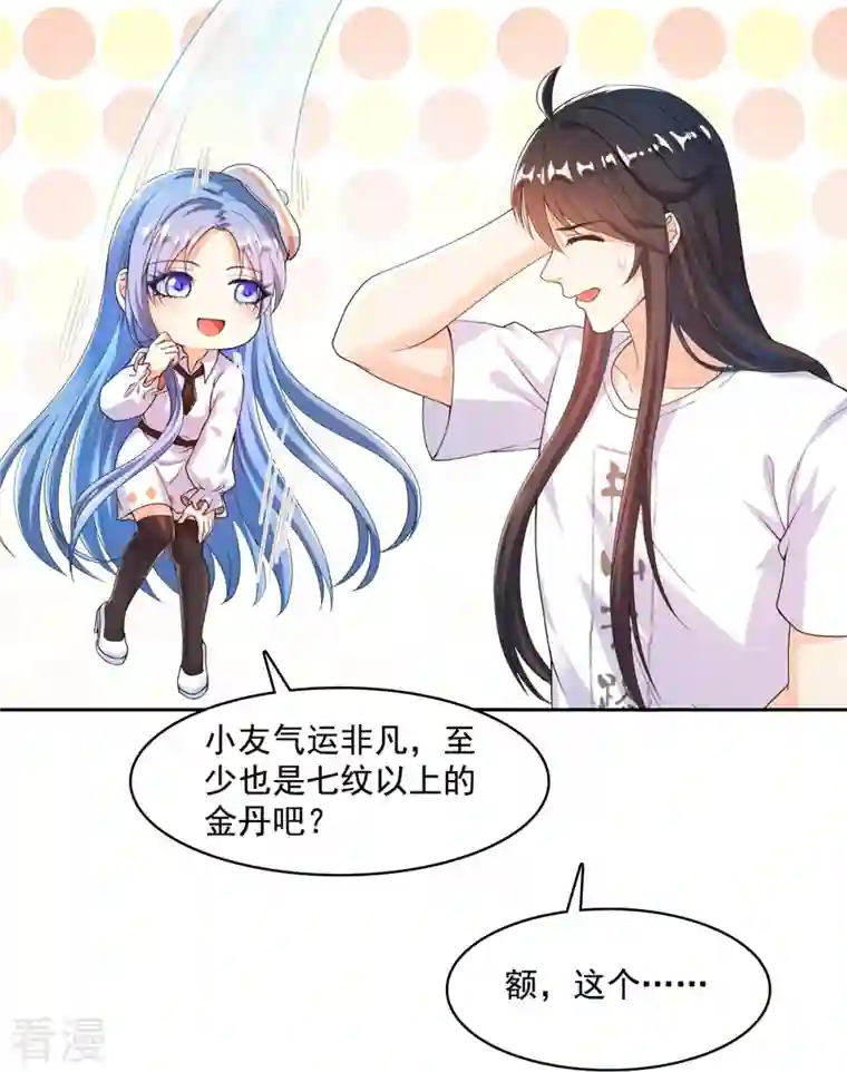 修真聊天群第448话 九纹灵皇，霸宋！