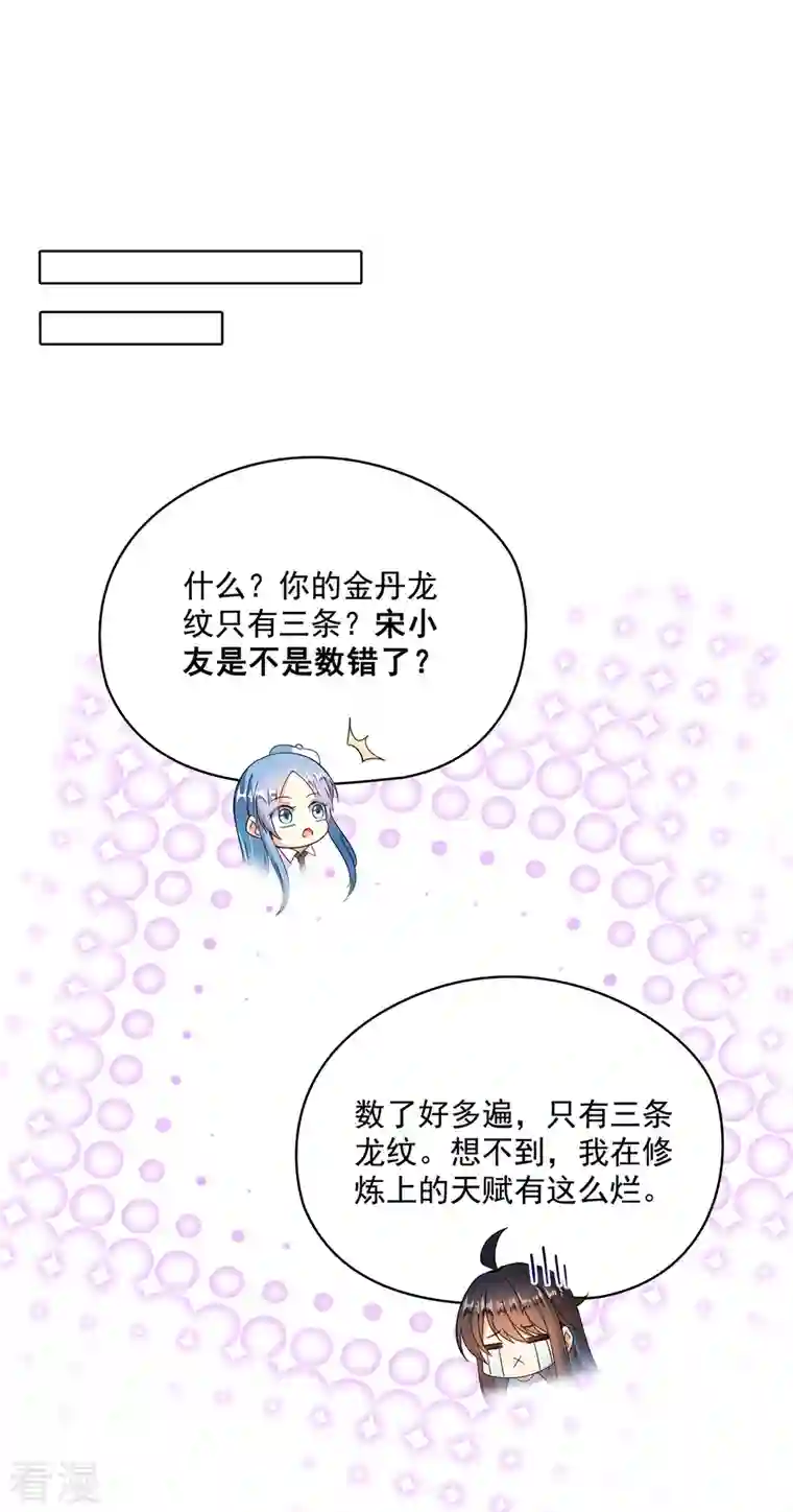修真聊天群第448话 九纹灵皇，霸宋！