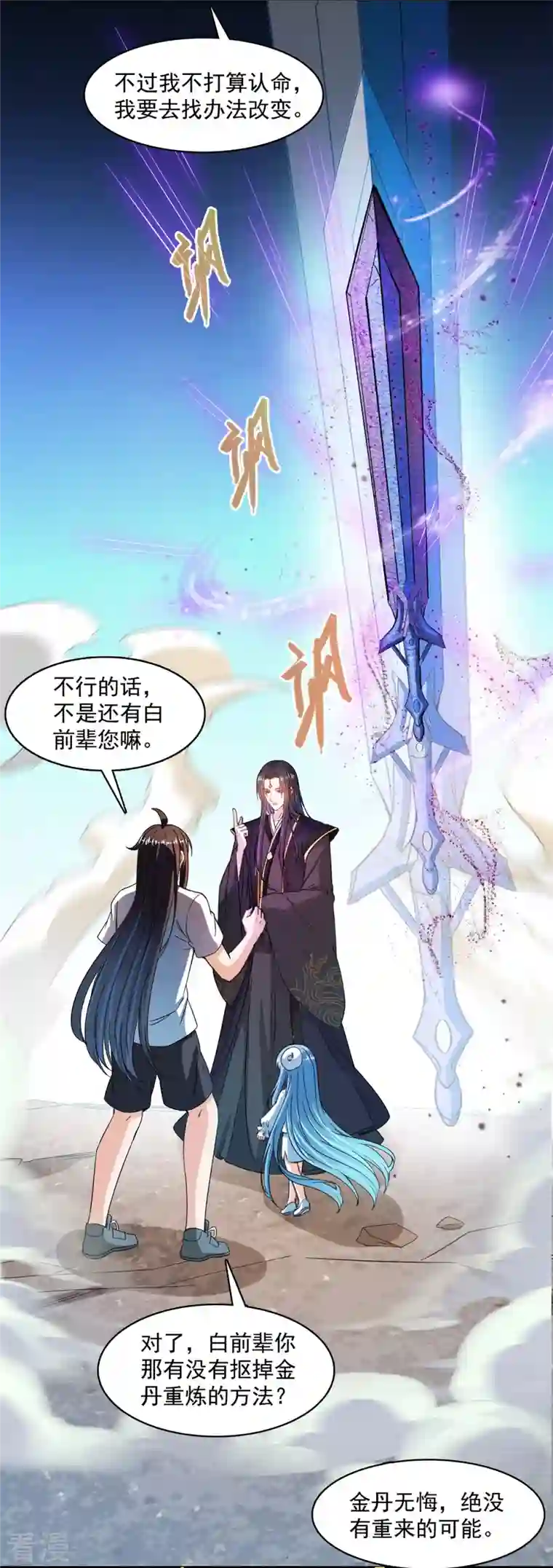 修真聊天群第448话 九纹灵皇，霸宋！