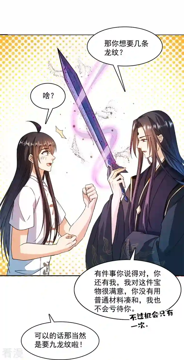 修真聊天群第448话 九纹灵皇，霸宋！