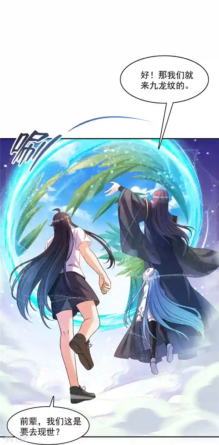 修真聊天群第448话 九纹灵皇，霸宋！