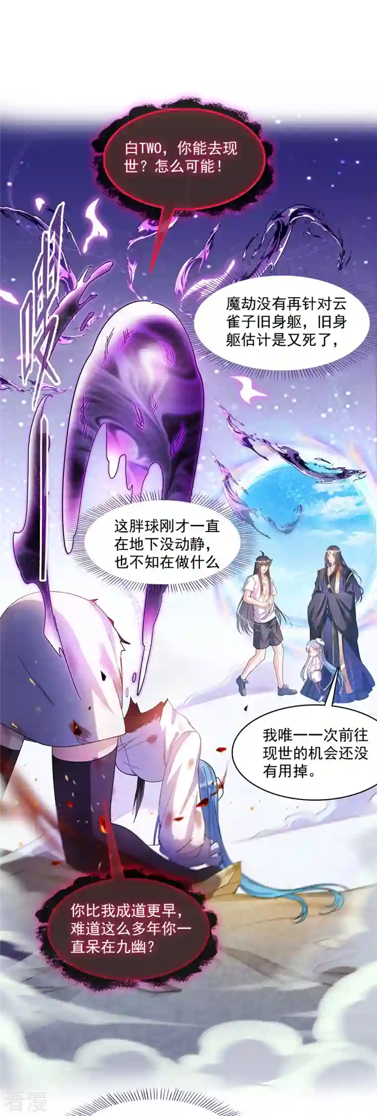 修真聊天群第448话 九纹灵皇，霸宋！