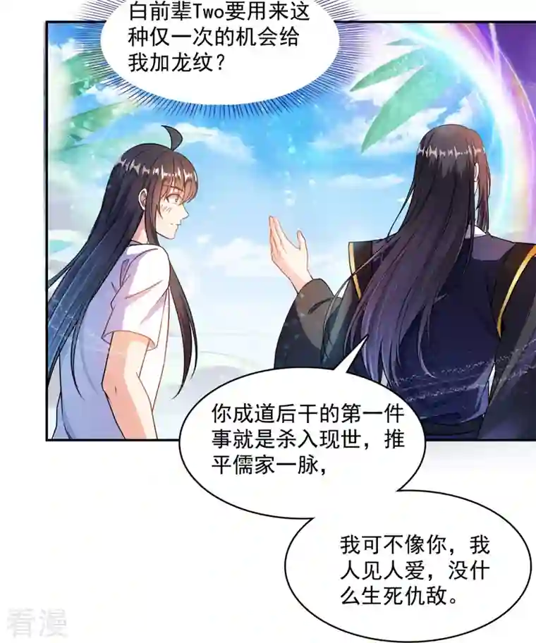 修真聊天群第448话 九纹灵皇，霸宋！