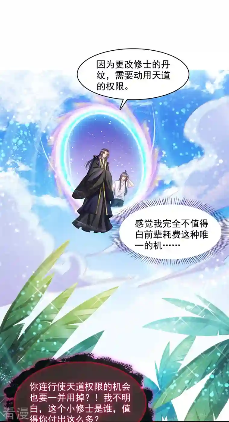 修真聊天群第448话 九纹灵皇，霸宋！