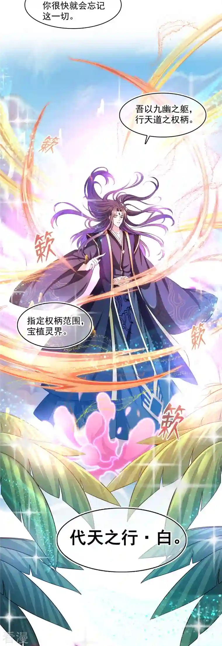 修真聊天群第448话 九纹灵皇，霸宋！
